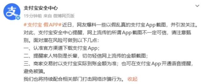 支付宝回应1.8元可伪造上亿转账截图 警惕假图诈骗