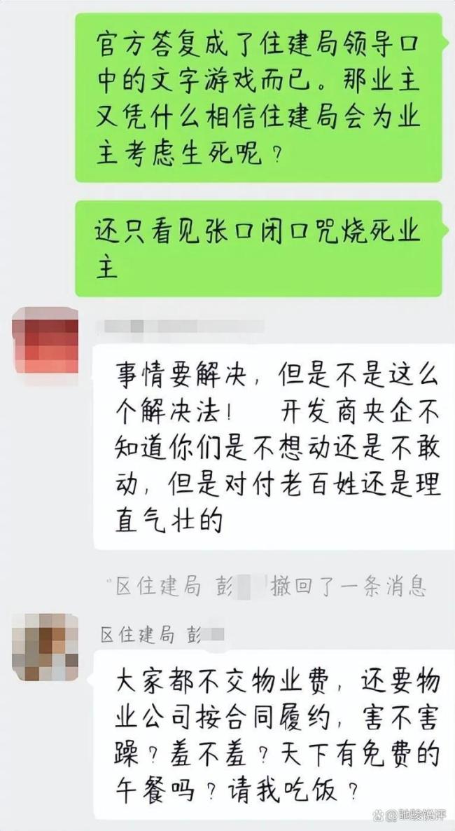 辱骂业主副局长自称很后悔 公职人员沟通失当引热议