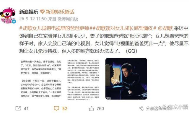 胡歌女儿觉得电视里的爸爸更帅