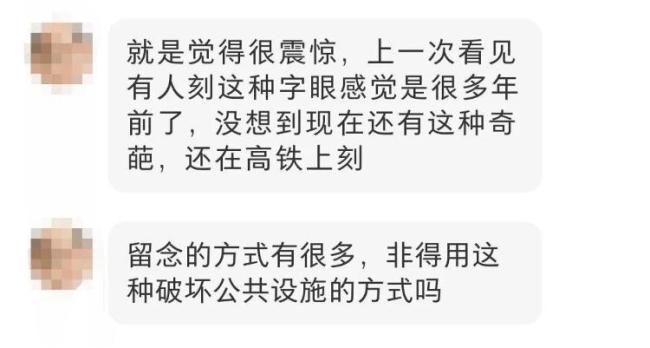 铁路局回应高铁车窗被刻字 已妥善处理保护膜更换