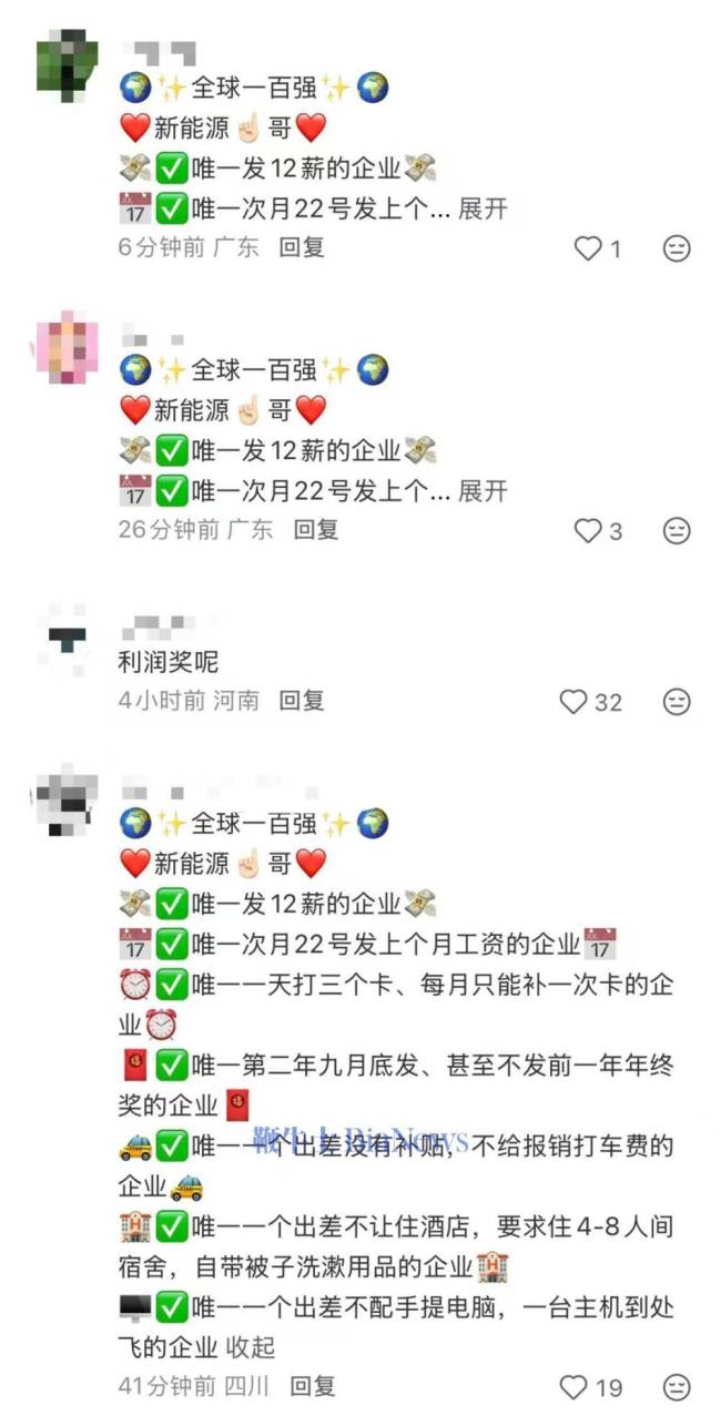 比亚迪被曝取消利润奖 员工集中表达不满