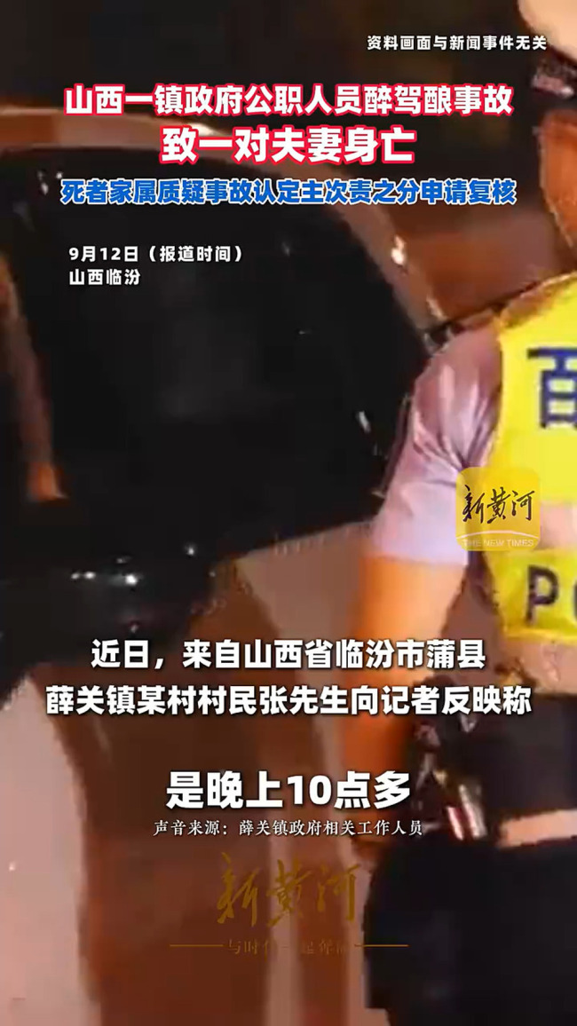 公职人员醉驾撞死一对夫妻