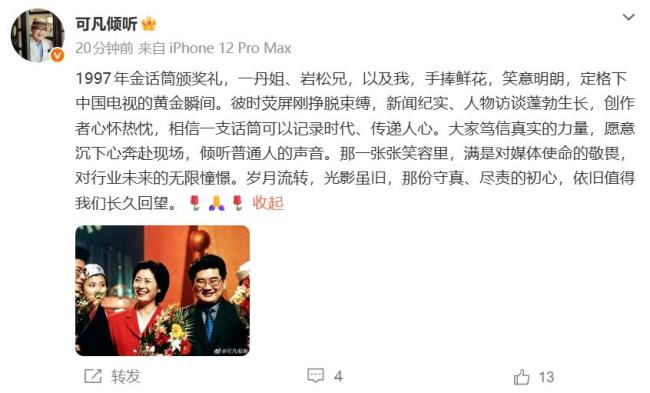 敬一丹抢救期间蔡磊疯狂钻研脑出血 深情追忆引发共鸣