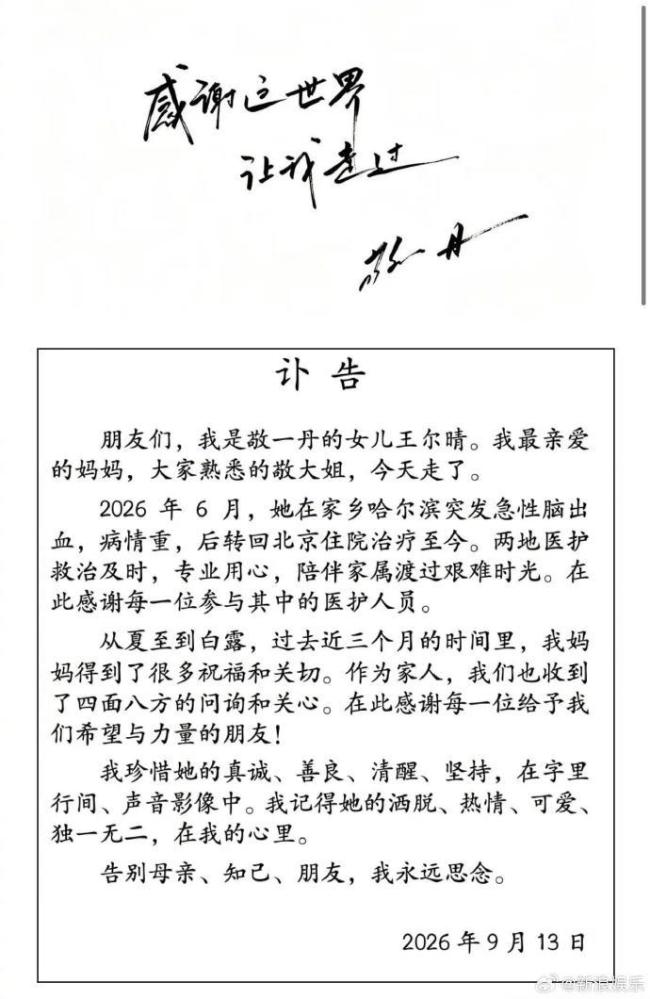 张泉灵发文悼念敬一丹 怀念时代风骨