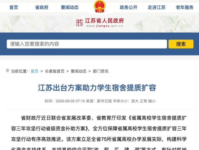 从商品房宿舍去学校只需5分钟 高校购房补宿舍缺口