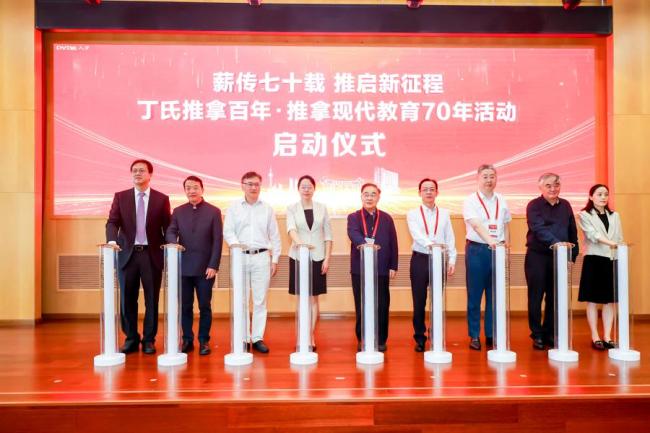 推拿现代教育70年系列活动启动