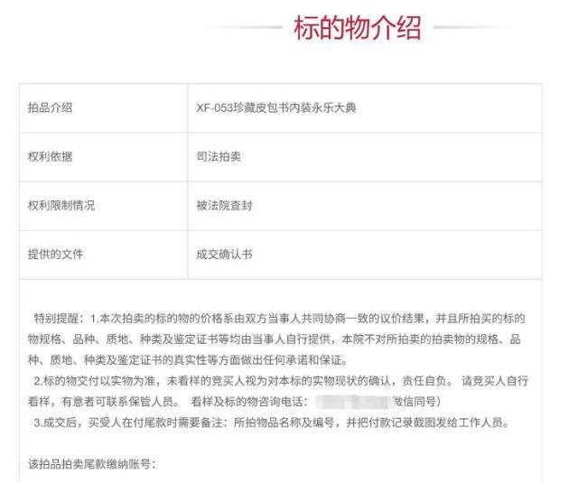 永乐大典1元起拍？工作人员回应 真伪需自行判断
