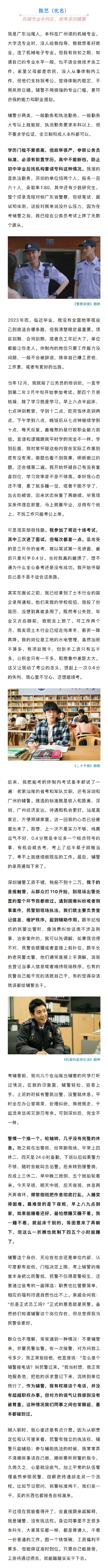 年轻人为何争相涌入公务员平替辅警岗？