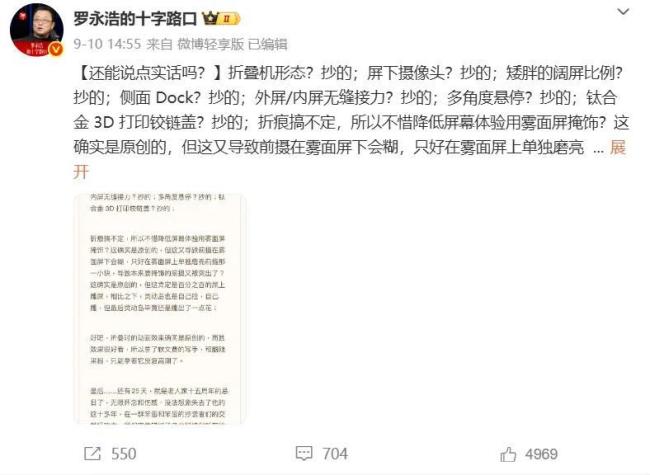 罗永浩给野人先生出了一道公关考题 高价低配引争议