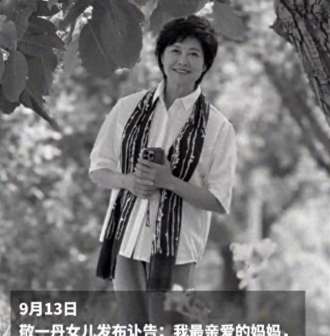 敬一丹离世：从工农兵学员到央视名嘴，金话筒大满贯第一人 传奇一生悄然落幕