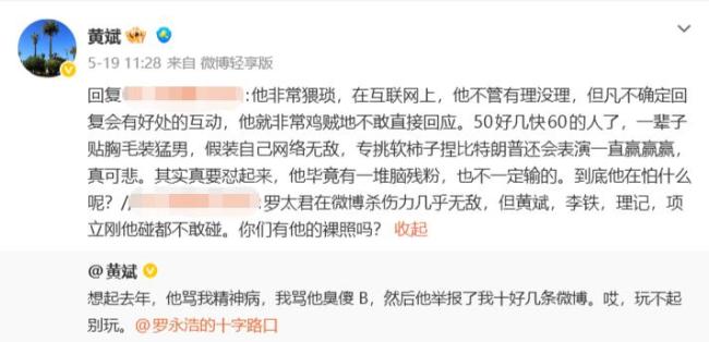 罗永浩遭前合伙人怒喷 旧怨再燃战火