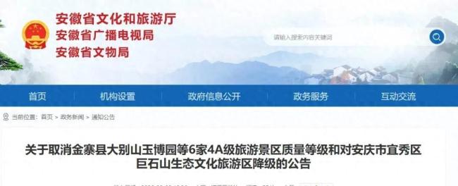 多地宣布：这些景区“下线”、降级 行业复核常态化警钟响起