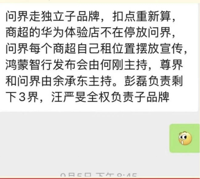 华为智选车产品总监彭磊辟谣假消息 否认网传调整说法