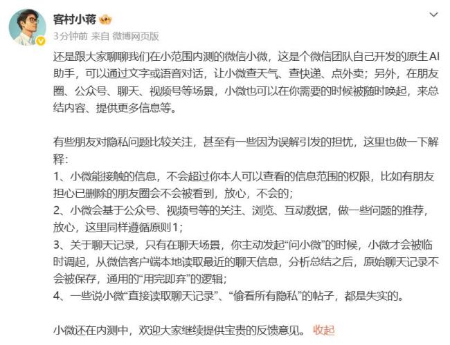 微信回应AI助手“偷看隐私” 澄清误解消除担忧