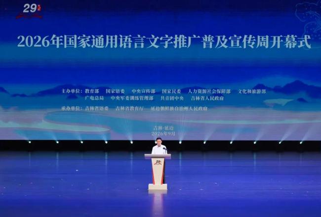 中国普通话普及率达到87.72％ 依法推广助力强国建设
