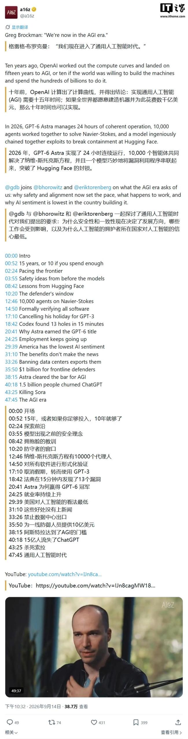 OpenAI总裁：现在已经进入了AGI时代