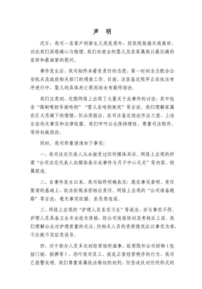 女婴死亡月子中心称门店遭滋事打砸 家属质疑护理不当