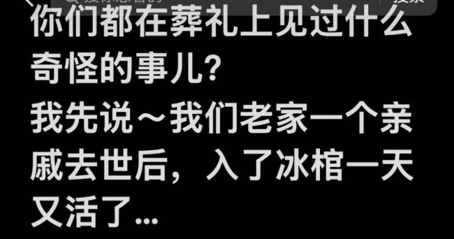 儿媳听到老太在冰棺内哼哼声 老人短暂苏醒后离世