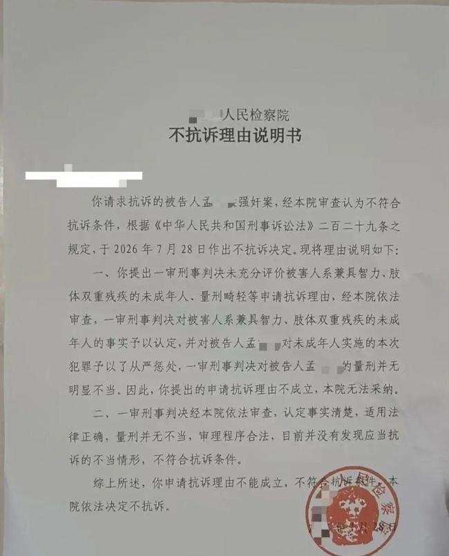 男子性侵15岁智力残疾女一审被判4年 家属不满判决申请抗诉