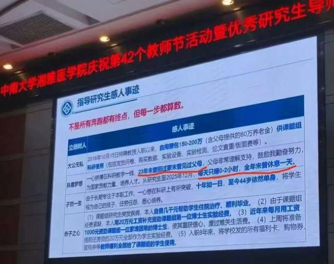 医学院表彰竟称每天睡一两个小时