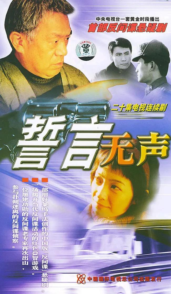 国台办点名的热播剧《交锋》讲了什么 国安剧新标杆