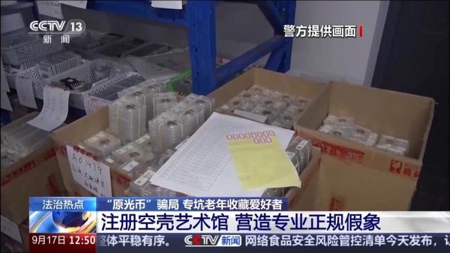 央视曝光古币收藏骗局 专骗老年人养老钱