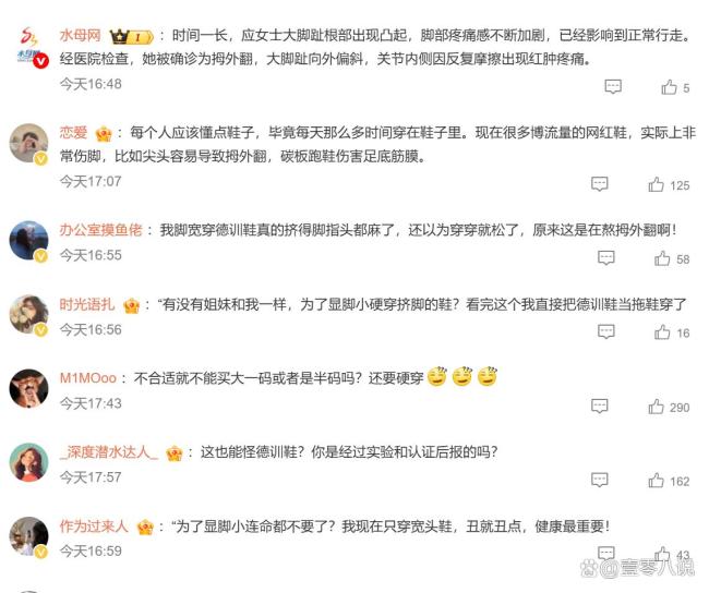德训鞋和高跟鞋一样会导致踇外翻 首批受害者现身