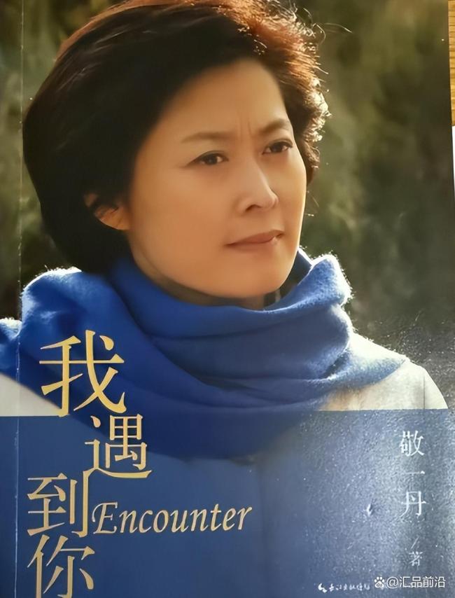 敬一丹一说念走好 期间挂牵的千里稳之声