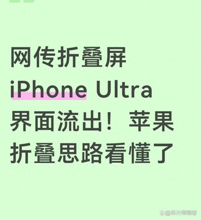 折叠屏iPhone带来的UX逻辑变化