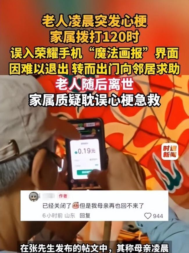老人关不掉手机广告给了谁一记耳光 科技冷漠背后的反思