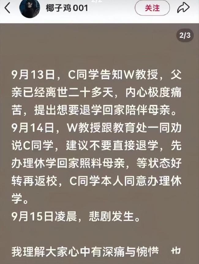南医大坠楼案反转传谣始作俑者是谁 真相待查清