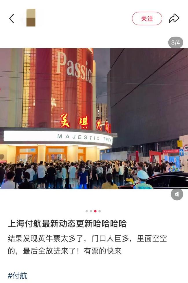 买黄牛票看付航的人，这回passion不起来了 演出乱象频发