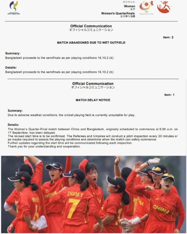 亚运会中国女子板球队未战被淘汰 场地积水致赛事取消