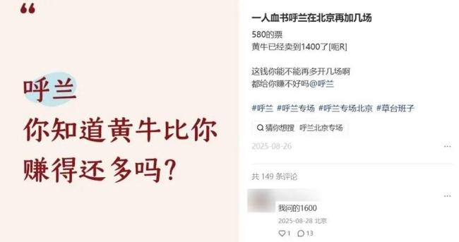 买黄牛票看付航的人，这回passion不起来了 演出乱象频发