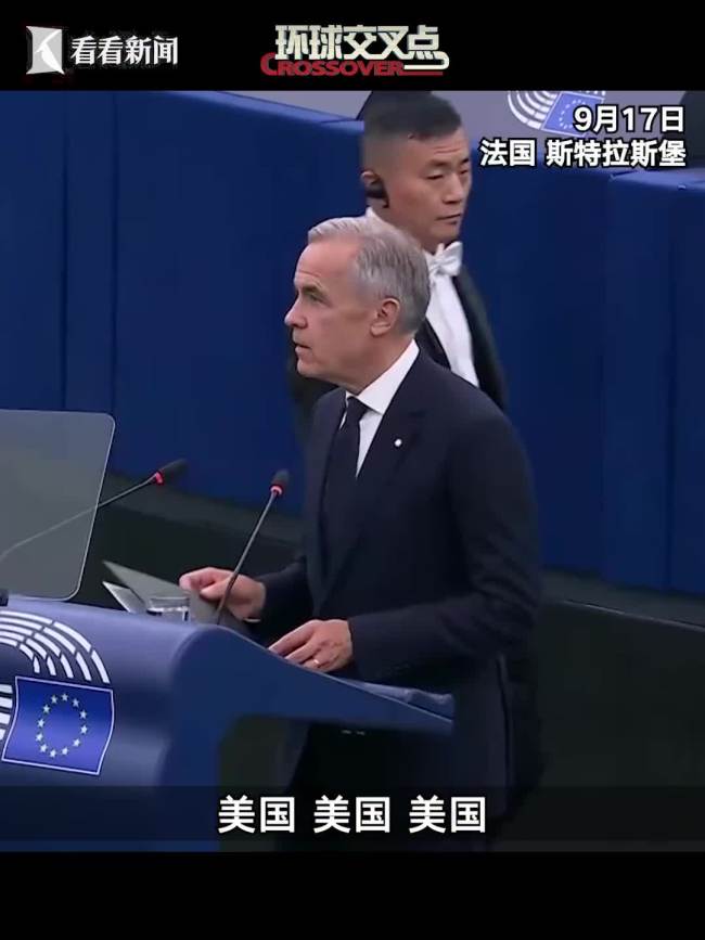 卡尼句句直指美国 强调韧性与主权