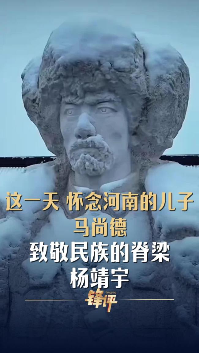 致敬民族的脊梁杨靖宇