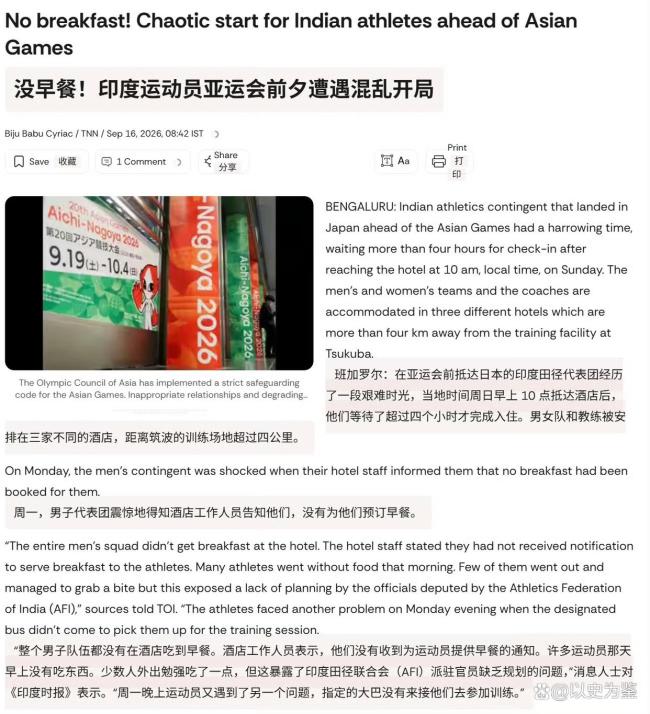 媒体：日本亚运会省钱办赛是在糟蹋钱 节俭变闹剧