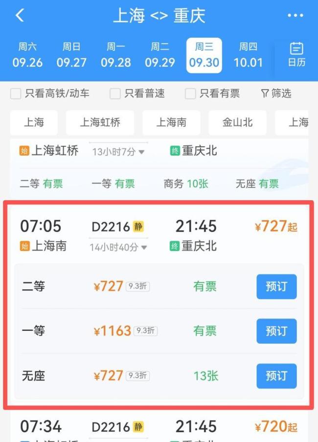 国庆高铁票开售 但车票涨价了？票价浮动引热议