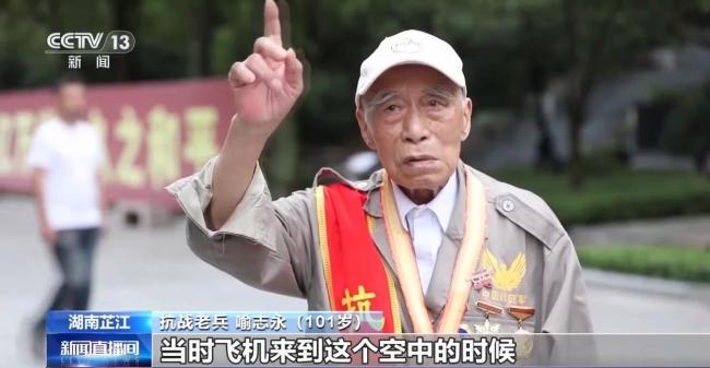 抗战老兵亲述芷江受降:大家很激动 重温历史铭记国殇