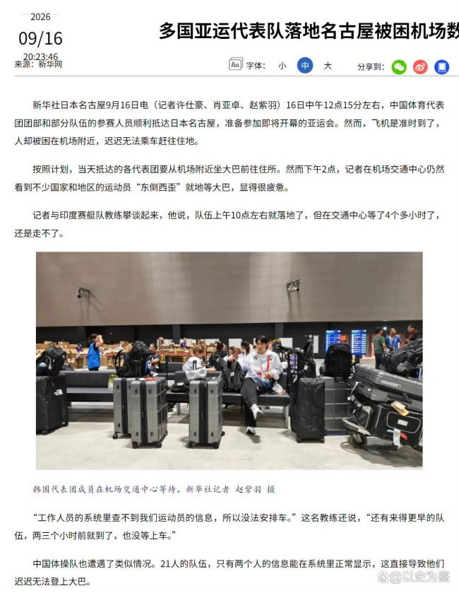 媒体：日本亚运会省钱办赛是在糟蹋钱 节俭变闹剧