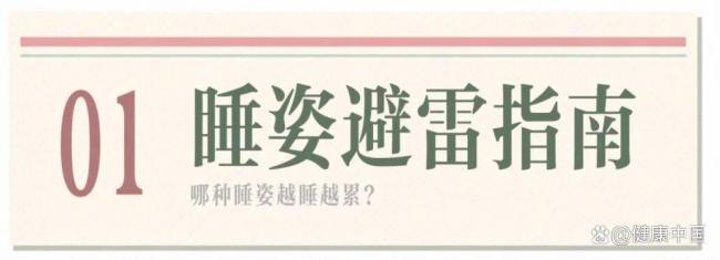 怎么躺更科学 选对睡姿护脊柱