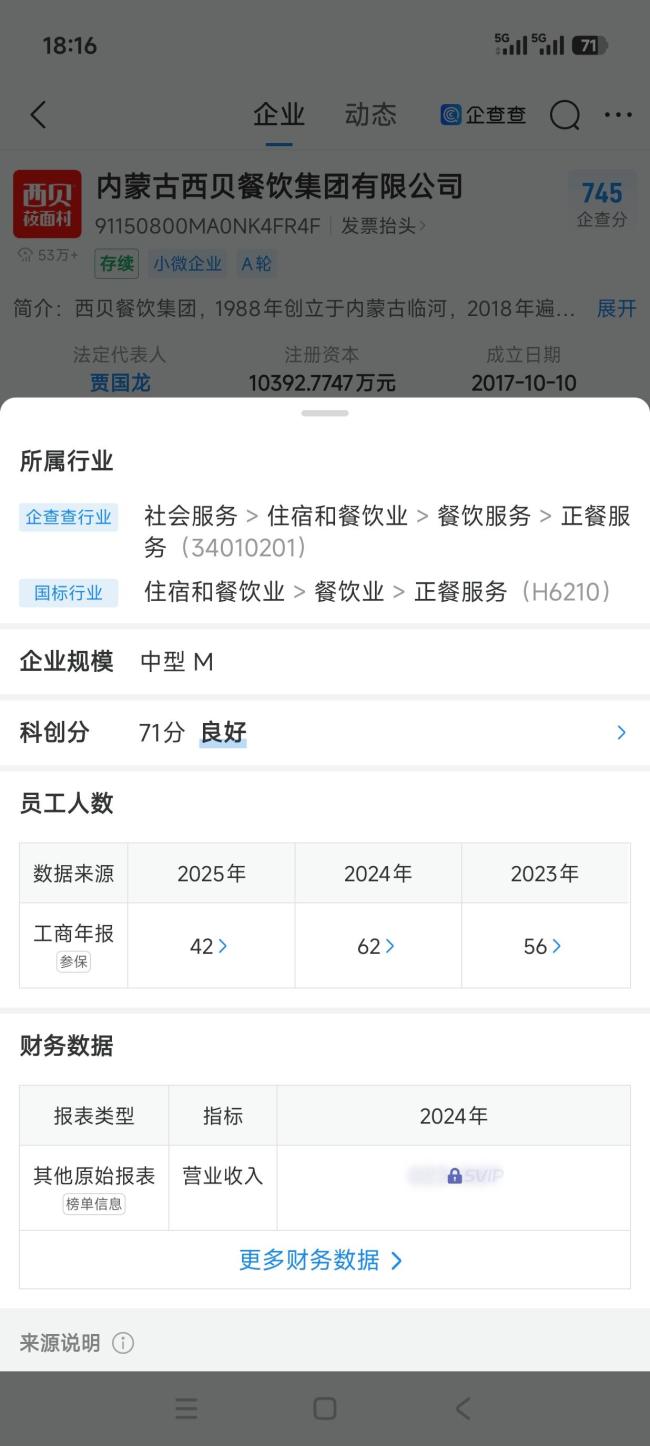 西贝回应倒闭传闻 官方暂未声明
