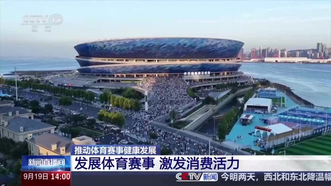 体育赛事融合多领域发展