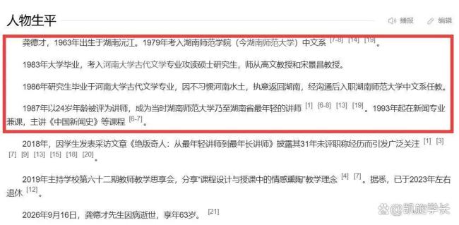 湖南师大退休教师龚德才逝世 一生坚守讲台的纯粹文人