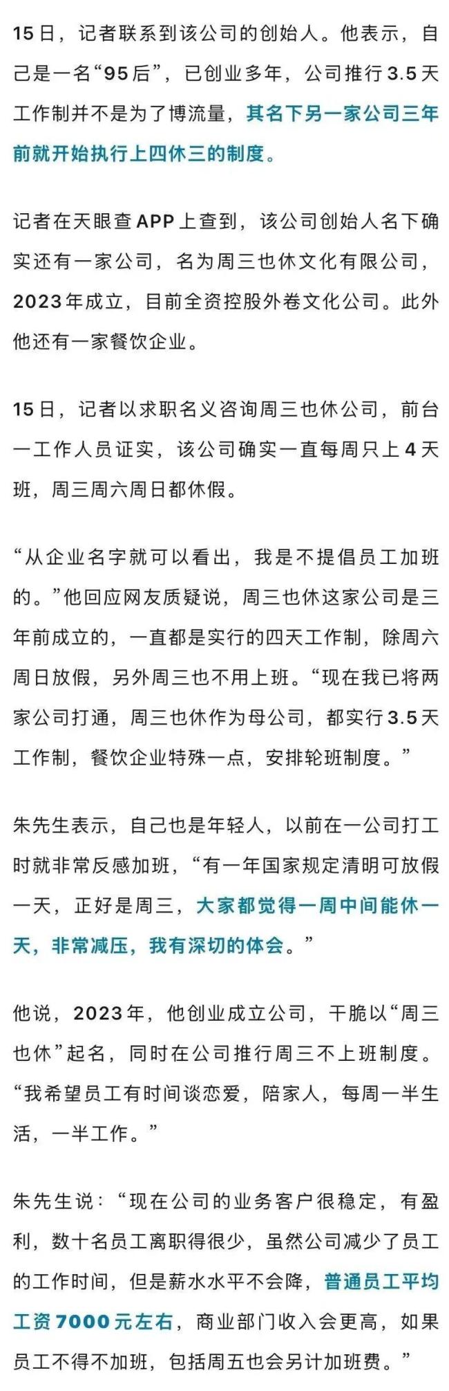长沙一公司每周上班三天半月薪7000 神仙公司引热议