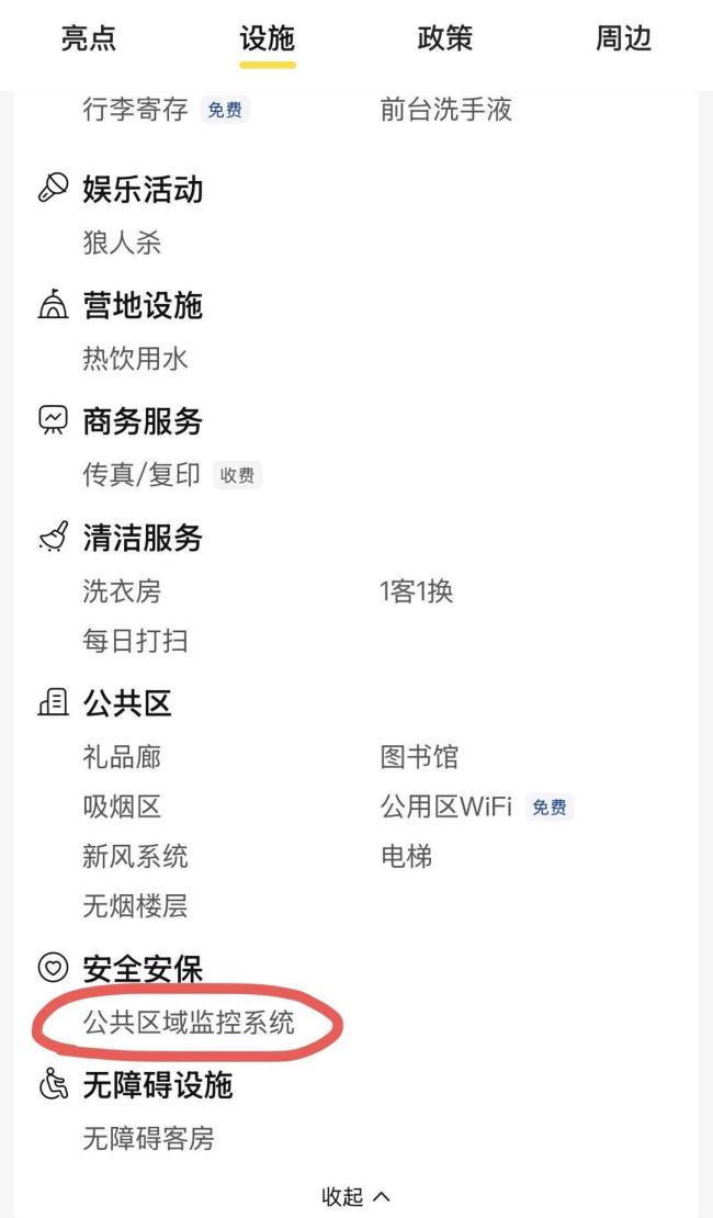 青年旅舍房间内公共区域有监控 店家应提前告知引发热议
