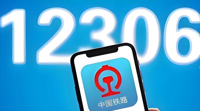 中秋国庆火车票开售，12306拒绝出票133.1万张