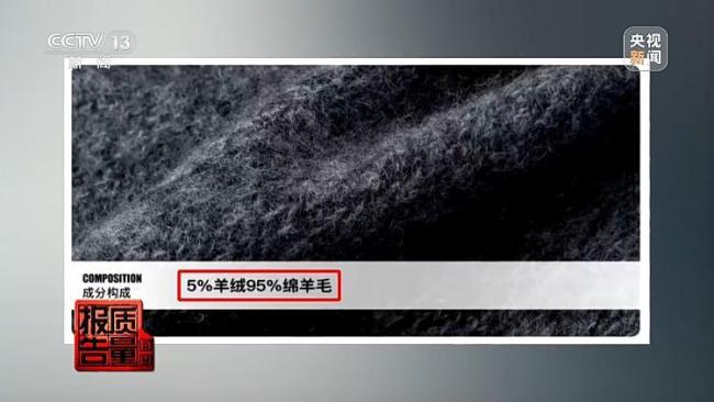 “绵羊绒”竟一根羊绒都没有 市场乱象揭秘