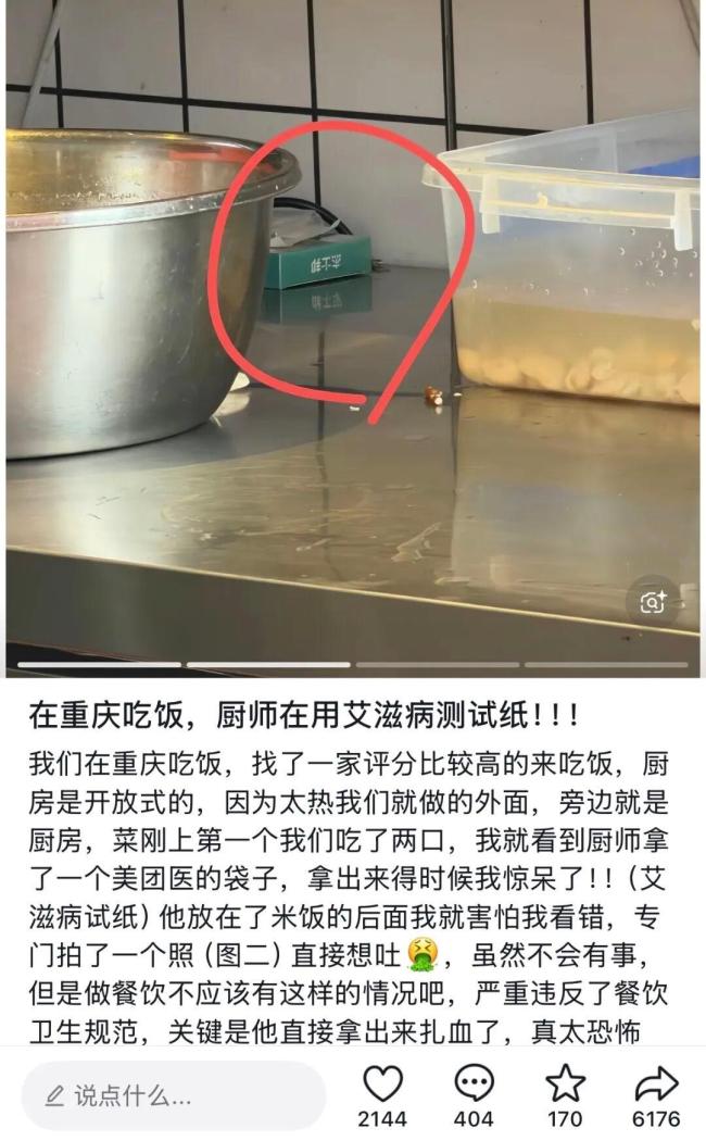 多部门调查厨师用试剂扎血测试