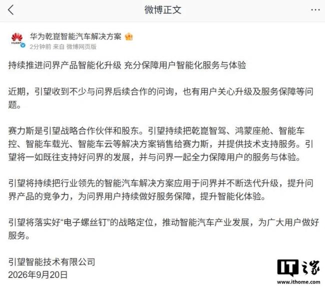 引望称将继续支持问界发展